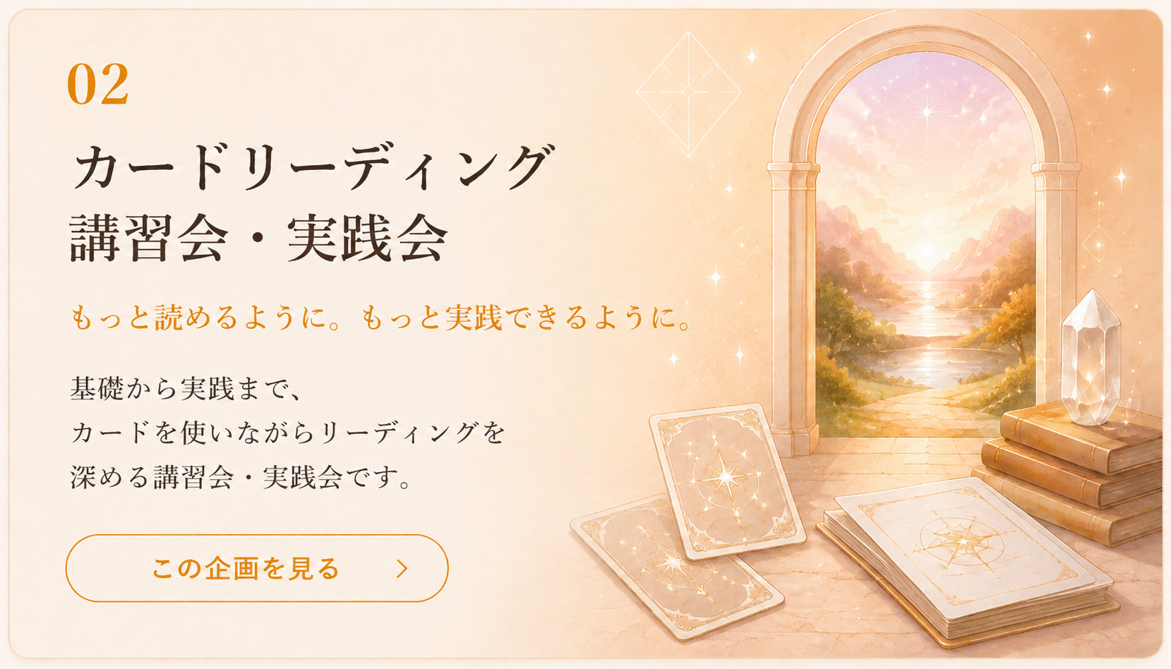 カードリーディング講習会・実践会