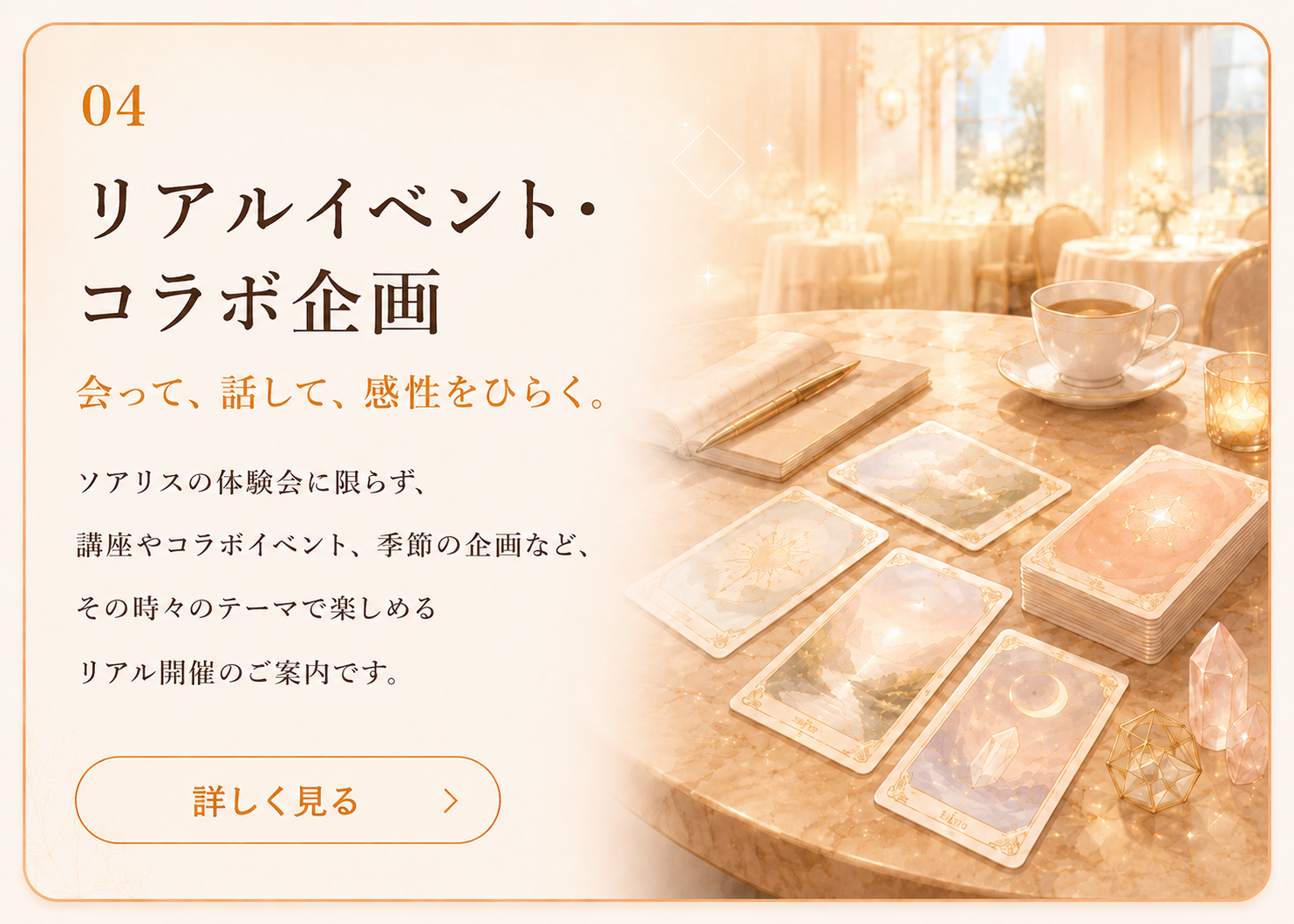 リアルイベント・コラボ企画